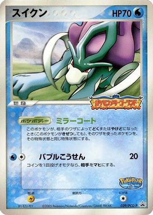 Suicune - 039/PCG-P (039/PCG-P) - PCGP Promotional cards PCG-P Promotional cards Pokemon Japanese Single  Squirtle Squad Card Shop.