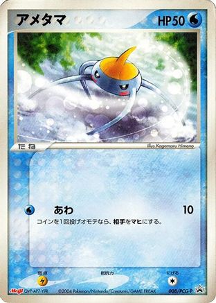 Surskit - 008/PCG-P (008/PCG-P) - PCGP Promotional cards PCG-P Promotional cards Pokemon Japanese Single  Squirtle Squad Card Shop.
