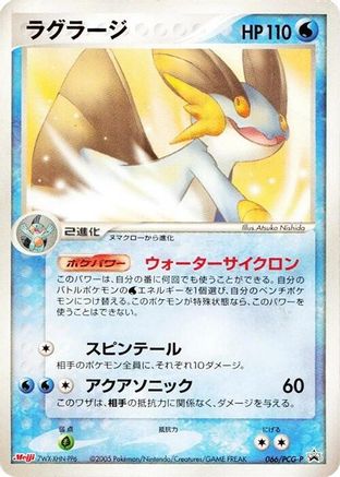 Swampert - 066/PCG-P (066/PCG-P) - PCGP Promotional cards PCG-P Promotional cards Pokemon Japanese Single  Squirtle Squad Card Shop.