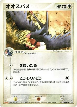Swellow - 013/PCG-P (013/PCG-P) - PCGP Promotional cards PCG-P Promotional cards Pokemon Japanese Single  Squirtle Squad Card Shop.