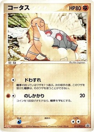 Torkoal - 012/PCG-P (012/PCG-P) - PCGP Promotional cards PCG-P Promotional cards Pokemon Japanese Single  Squirtle Squad Card Shop.