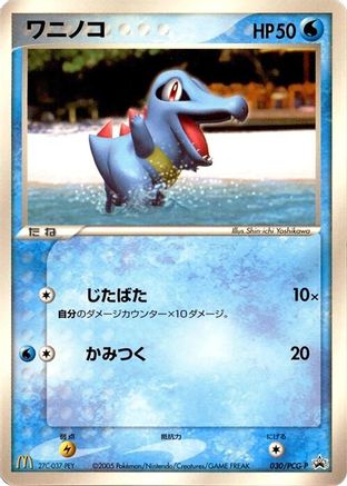 Totodile - 030/PCG-P (030/PCG-P) - PCGP Promotional cards PCG-P Promotional cards Pokemon Japanese Single  Squirtle Squad Card Shop.