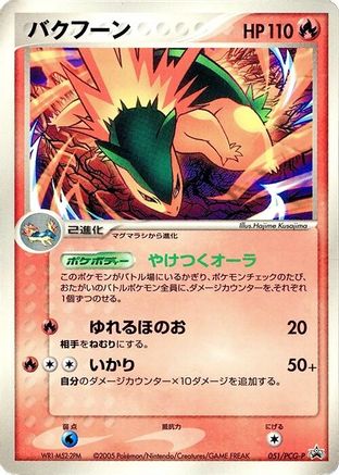 Typhlosion - 051/PCG-P (051/PCG-P) - PCGP Promotional cards PCG-P Promotional cards Pokemon Japanese Single  Squirtle Squad Card Shop.