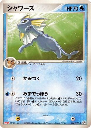 Vaporeon - 104/PCG-P (104/PCG-P) - PCGP Promotional cards PCG-P Promotional cards Pokemon Japanese Single  Squirtle Squad Card Shop.
