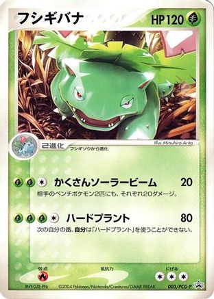 Venusaur - 003/PCG-P (003/PCG-P) - PCGP Promotional cards PCG-P Promotional cards Pokemon Japanese Single  Squirtle Squad Card Shop.