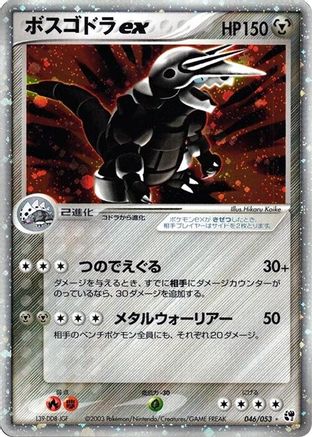 Aggron ex (046/053) - Miracle of the Desert Unlimited Holofoil Miracle of the Desert Pokemon Japanese Single  Squirtle Squad Card Shop.