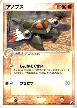 Anorith (038/053) - Miracle of the Desert Unlimited Miracle of the Desert Pokemon Japanese Single  Squirtle Squad Card Shop.