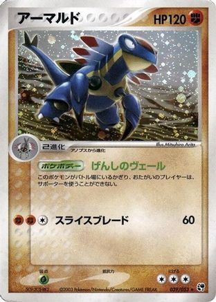 Armaldo (039/053) - Miracle of the Desert Unlimited Holofoil Miracle of the Desert Pokemon Japanese Single  Squirtle Squad Card Shop.