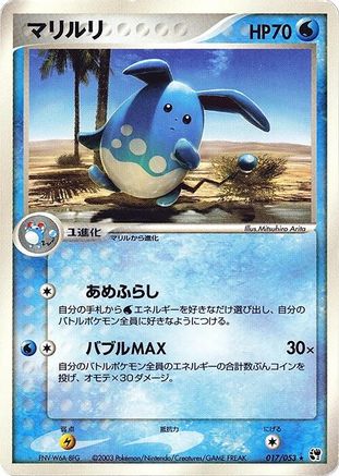Azumarill (017/053) - Miracle of the Desert 1st Edition Miracle of the Desert Pokemon Japanese Single  Squirtle Squad Card Shop.