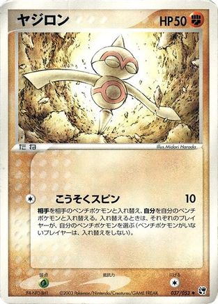 Baltoy (037/053) - Miracle of the Desert 1st Edition Miracle of the Desert Pokemon Japanese Single  Squirtle Squad Card Shop.