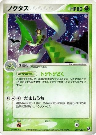 Cacturne (007/053) - Miracle of the Desert 1st Edition Holofoil Miracle of the Desert Pokemon Japanese Single  Squirtle Squad Card Shop.