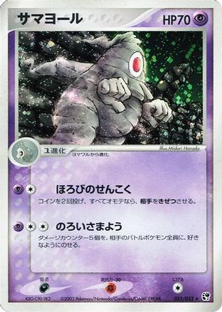 Dusclops (031/053) - Miracle of the Desert Unlimited Holofoil Miracle of the Desert Pokemon Japanese Single  Squirtle Squad Card Shop.
