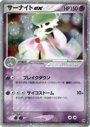 Gardevoir ex (028/053) - Miracle of the Desert Unlimited Holofoil Miracle of the Desert Pokemon Japanese Single  Squirtle Squad Card Shop.