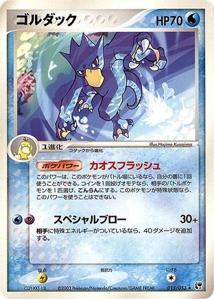 Golduck (015/053) - Miracle of the Desert Unlimited Miracle of the Desert Pokemon Japanese Single  Squirtle Squad Card Shop.
