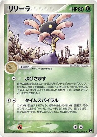 Lileep (009/053) - Miracle of the Desert 1st Edition Miracle of the Desert Pokemon Japanese Single  Squirtle Squad Card Shop.