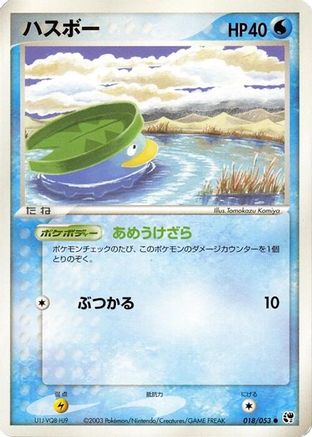Lotad (018/053) - Miracle of the Desert 1st Edition Miracle of the Desert Pokemon Japanese Single  Squirtle Squad Card Shop.