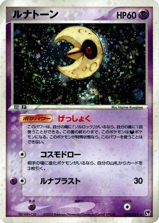 Lunatone (029/053) - Miracle of the Desert 1st Edition Holofoil Miracle of the Desert Pokemon Japanese Single  Squirtle Squad Card Shop.