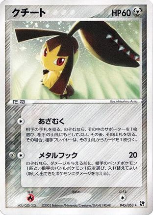 Mawile (045/053) - Miracle of the Desert Unlimited Holofoil Miracle of the Desert Pokemon Japanese Single  Squirtle Squad Card Shop.