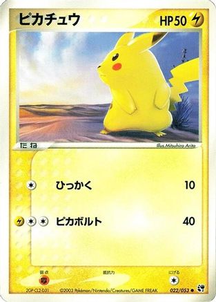 Pikachu (022/053) - Miracle of the Desert Unlimited Miracle of the Desert Pokemon Japanese Single  Squirtle Squad Card Shop.