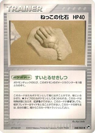 Root Fossil (048/053) - Miracle of the Desert 1st Edition Miracle of the Desert Pokemon Japanese Single  Squirtle Squad Card Shop.