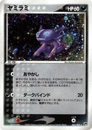 Sableye (044/053) - Miracle of the Desert Unlimited Holofoil Miracle of the Desert Pokemon Japanese Single  Squirtle Squad Card Shop.