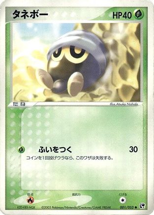 Seedot (001/053) - Miracle of the Desert Unlimited Miracle of the Desert Pokemon Japanese Single  Squirtle Squad Card Shop.