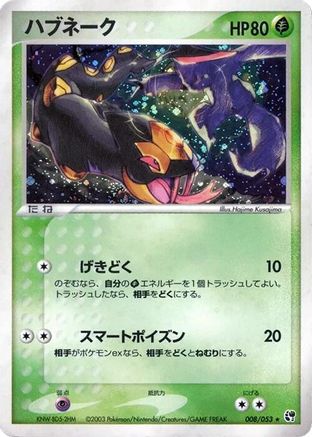 Seviper (008/053) - Miracle of the Desert 1st Edition Holofoil Miracle of the Desert Pokemon Japanese Single  Squirtle Squad Card Shop.