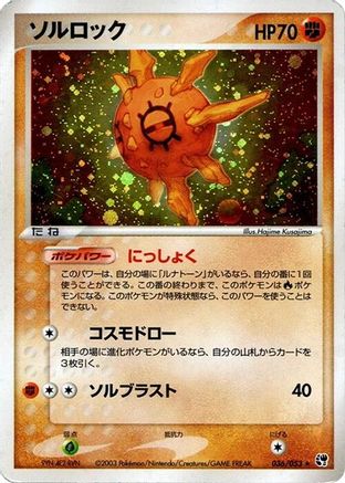 Solrock (036/053) - Miracle of the Desert Unlimited Holofoil Miracle of the Desert Pokemon Japanese Single  Squirtle Squad Card Shop.