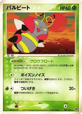Volbeat (004/053) - Miracle of the Desert Unlimited Miracle of the Desert Pokemon Japanese Single  Squirtle Squad Card Shop.