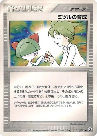 Wally's Training (052/053) - Miracle of the Desert Unlimited Miracle of the Desert Pokemon Japanese Single  Squirtle Squad Card Shop.