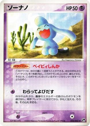 Wynaut (032/053) - Miracle of the Desert 1st Edition Miracle of the Desert Pokemon Japanese Single  Squirtle Squad Card Shop.