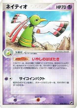Xatu (026/053) - Miracle of the Desert 1st Edition Miracle of the Desert Pokemon Japanese Single  Squirtle Squad Card Shop.