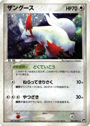 Zangoose (042/053) - Miracle of the Desert 1st Edition Holofoil Miracle of the Desert Pokemon Japanese Single  Squirtle Squad Card Shop.