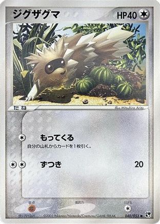 Zigzagoon (040/053) - Miracle of the Desert 1st Edition Miracle of the Desert Pokemon Japanese Single  Squirtle Squad Card Shop.