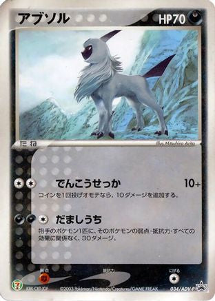 Absol - 034/ADV-P (034/ADV-P) - ADVP Promotional cards ADV-P Promotional cards Pokemon Japanese Single  Squirtle Squad Card Shop.