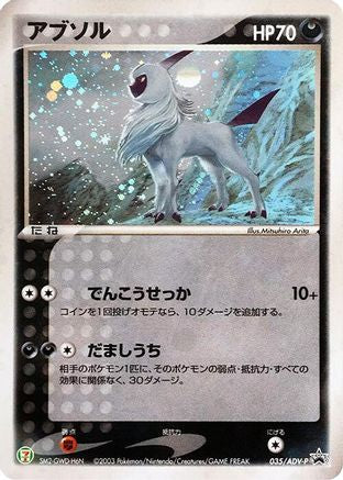 Absol - 035/ADV-P (035/ADV-P) - ADVP Promotional cards Holofoil ADV-P Promotional cards Pokemon Japanese Single  Squirtle Squad Card Shop.