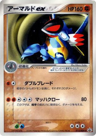 Armaldo ex - 013/ADV-P (013/ADV-P) - ADVP Promotional cards ADV-P Promotional cards Pokemon Japanese Single  Squirtle Squad Card Shop.