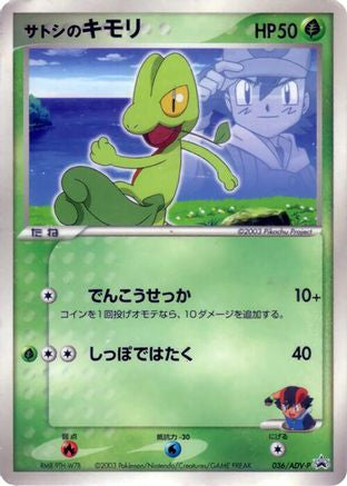 Ash's Treecko - 036/ADV-P (036/ADV-P) - ADVP Promotional cards ADV-P Promotional cards Pokemon Japanese Single  Squirtle Squad Card Shop.