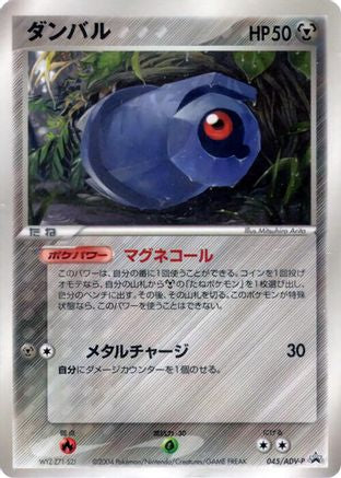 Beldum - 045/ADV-P (045/ADV-P) - ADVP Promotional cards ADV-P Promotional cards Pokemon Japanese Single  Squirtle Squad Card Shop.