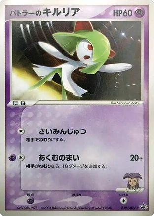 Butler's Kirlia - 039/ADV-P (039/ADV-P) - ADVP Promotional cards ADV-P Promotional cards Pokemon Japanese Single  Squirtle Squad Card Shop.
