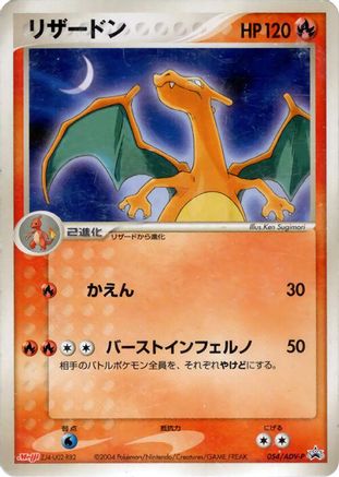 Charizard - 054/ADV-P (054/ADV-P) - ADVP Promotional cards ADV-P Promotional cards Pokemon Japanese Single  Squirtle Squad Card Shop.
