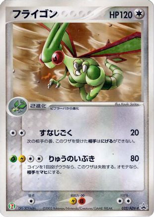 Flygon - 032/ADV-P (032/ADV-P) - ADVP Promotional cards ADV-P Promotional cards Pokemon Japanese Single  Squirtle Squad Card Shop.