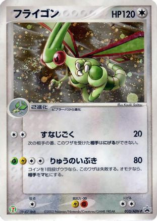 Flygon - 033/ADV-P (033/ADV-P) - ADVP Promotional cards Holofoil ADV-P Promotional cards Pokemon Japanese Single  Squirtle Squad Card Shop.
