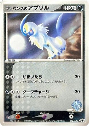 Forina's Absol - 040/ADV-P (040/ADV-P) - ADVP Promotional cards ADV-P Promotional cards Pokemon Japanese Single  Squirtle Squad Card Shop.