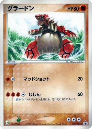 Groudon - 026/ADV-P (026/ADV-P) - ADVP Promotional cards ADV-P Promotional cards Pokemon Japanese Single  Squirtle Squad Card Shop.
