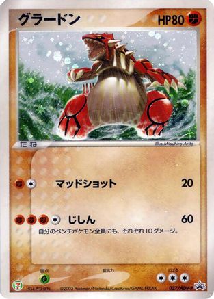 Groudon - 027/ADV-P (027/ADV-P) - ADVP Promotional cards Holofoil ADV-P Promotional cards Pokemon Japanese Single  Squirtle Squad Card Shop.