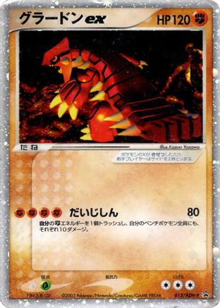 Groudon ex - 012/ADV-P (012/ADV-P) - ADVP Promotional cards Holofoil ADV-P Promotional cards Pokemon Japanese Single  Squirtle Squad Card Shop.