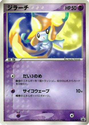 Jirachi - 014/ADV-P (014/ADV-P) - ADVP Promotional cards ADV-P Promotional cards Pokemon Japanese Single  Squirtle Squad Card Shop.