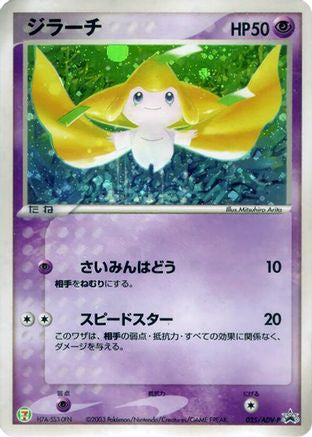 Jirachi - 025/ADV-P (025/ADV-P) - ADVP Promotional cards Holofoil ADV-P Promotional cards Pokemon Japanese Single  Squirtle Squad Card Shop.