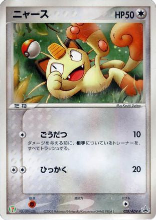 Meowth - 028/ADV-P (028/ADV-P) - ADVP Promotional cards ADV-P Promotional cards Pokemon Japanese Single  Squirtle Squad Card Shop.